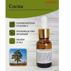 Парфюмерная отдушка для изготовления мыла и свечей Aromdom