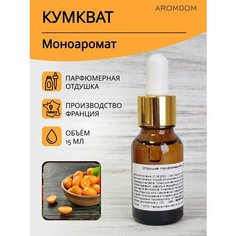 Парфюмерная отдушка для изготовления мыла и свечей Aromdom
