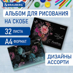 Альбом для рисования А4 32 л, скоба, обложка картон, BRAUBERG, 203х288 мм, "Цветы" (2 вида), 106697, 106697
