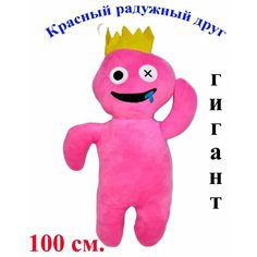 Мягкая игрушка Радужные друзья из роблокс красный. 100 см. Плюшевый Rainbow friends roblox Королева Игрушек