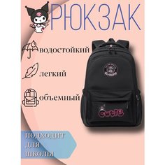 Рюкзак Куроми школьный для девочки для подростка Нет