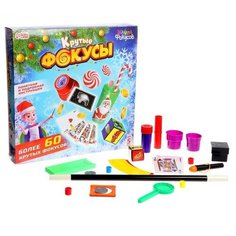 Школа фокусов Набор игровой «Крутые фокусы» новогодний