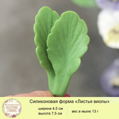 Силиконовая форма для мыла "Листья виолы" My Favorite Forms