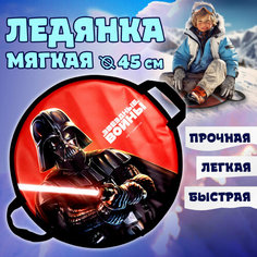 Ледянка 1TOY Star Wars 45см, круглая