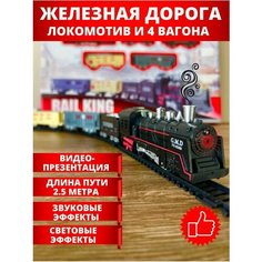 Детская железная дорога, поезд и вагоны Будь Счастлив