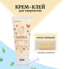 Крем-клей, кремовый клей, тюбик 50 грамм