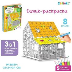 Набор для творчества Домик-раскраска «Животный мир» Zabiaka