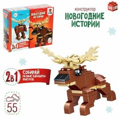 Конструктор «Новогодние истории. Олень», 2 варианта сборки, 55 деталей Unicon