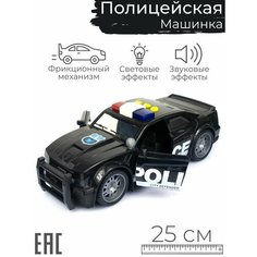 Игрушка машинка для мальчика Полицейская, 25 см / Свет, звук, фрикционный механизм Oubaoloon