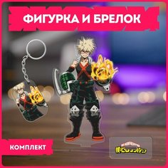 Статуэтка и брелок набор подарочный аниме моя геройская академия Boku no Hero Academia v11 Krasnikova