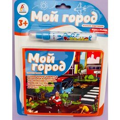 "Мой Город" - многоразовая водная раскраска Dongzheng