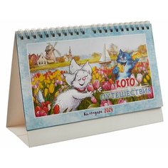 Календарь 2024г 200*130 "Котопутешествия" настольный, домик Ademar