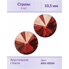 Swarovski Rivoli Crystal Red Magma ss 47 (10,5 мм), 2 шт
