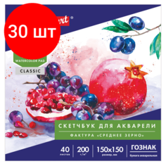 Комплект 30 шт, Альбом для акварели, бумага гознак СПб 200 г/м2, 150x150 мм, 40 л, склейка, BRAUBERG ART, 106144