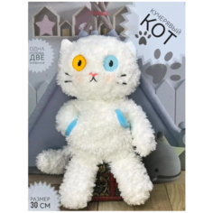 Мягкая игрушка Кучерявый Кот белый 30 см Plush Toys