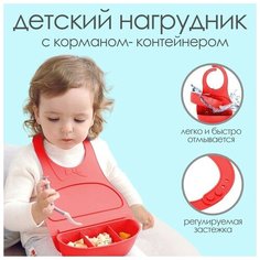 Нагрудник для кормления/слюнявчик непромокаемый с карманом-контейнером, цвет розовый Нет бренда
