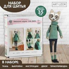 Набор для шитья. Мягкая игрушка «Енот Джейк», 35 см Арт Узор