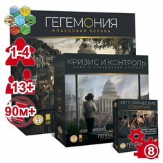 Комплект настольная игра "Гегемония. Классовая борьба" + 2 дополнения Lavka Games