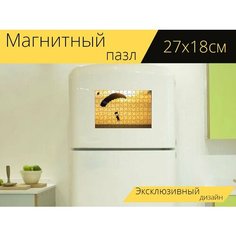 Магнитный пазл "Заход солнца, парашют, желтый" на холодильник 27 x 18 см. Lots Prints