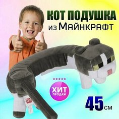 Мягкая плюшевая игрушка Кот Подушка из Майнкрафт, игрушка Майнкрафт 45*16 Нет бренда