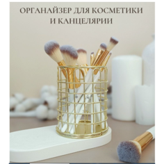 Органайзер стакан для косметики кистей канцелярии нет бренда