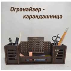 Органайзер для канцелярии настольный нет бренда