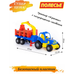 Трактор -лесовоз, машинка с прицепом и краном для ребенка Полесье