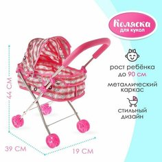 Коляска для кукол, металлический каркас, цвета микс No Brand