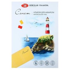 Альбом для Акварели 297 х 420, А3 ЗХК "Сонет", 12 листов, 200 г/м2, на склейке Невская палитра