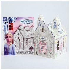 Дом-раскраска 3 в 1 «Холодное сердце», замок, набор для творчества, 16 × 18 × 22 см Disney