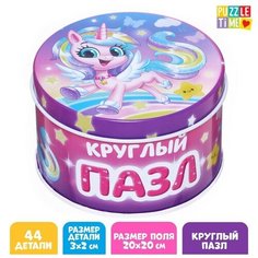 Круглый пазл в металлической коробке «Волшебный единорог», 44 детали Puzzle Time