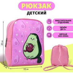 Рюкзак детский "Авокадо", 15 см х 5 см х 20 см Mega