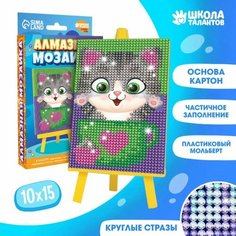 Подарочный набор для творчества . Алмазная мозаика . От 5 лет China