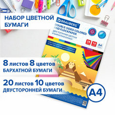 Цветная бумага А4, бархатная 8 л, 8 цв. + Тонированная В массе 20 л, 10 цв, BRAUBERG, "Пирамиды", 115086 Комплект : 3 шт.