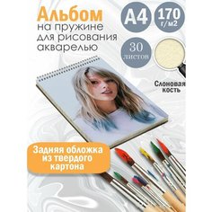Альбом планшет для рисования акварелью певица Тейлор Свифт Альбомы