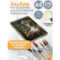 Альбом планшет для рисования акварелью арт Славянство и язычество Альбомы