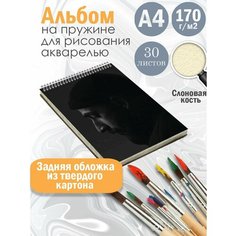 Альбом планшет для рисования акварелью музыкальная группа Эндшпиль Альбомы