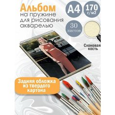 Альбом планшет для рисования акварелью актриса и модель Хантер Шафер Альбомы