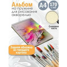Альбом планшет для рисования акварелью Абстракция акварель Альбомы