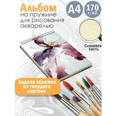 Альбом планшет для рисования акварелью Абстракция акварель Альбомы