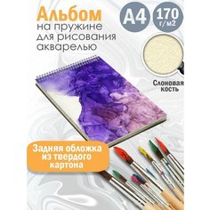 Альбом планшет для рисования акварелью Абстракция акварель Альбомы
