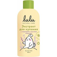 Экстракт для купания малышей Luluс чередой и маслом лаванды 300мл х2шт Lulu