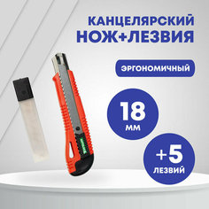 Набор нож канцелярский 18 мм Asmar и 5 лезвий, фиксатор, оранжевый цвет Нет бренда