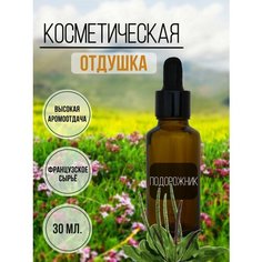 Отдушка косметическая для свечей и мыла Подорожник, 30мл. ART Manufactura