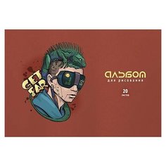 Альбом для рисования игуана Альфа Тренд