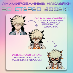 "Бакуго" - наклейки с анимированным 3D эффектом, аниме Моя Геройская Академия Crown