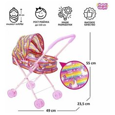 Коляска для кукол "Модная" универсальная, металлический каркас Happy Valley