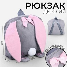 Рюкзак детский плюшевый «Зайка с сердечком», 28х4х28 см Milo Toys