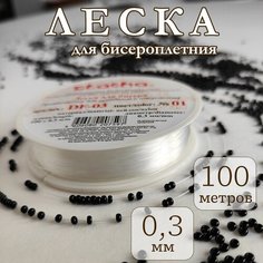 Леска белая Zlatka неэластичная 0,3мм, 100 метров для бисероплетения, рукоделия и творчества Gamma
