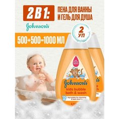Johnsons baby Пена для ванны детская и гель для купания (2в1), 500мл х 2шт
